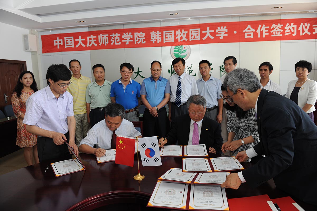 韩国牧园大学代表团访问我校-大庆师范学院对外合作与交流处(国际教育